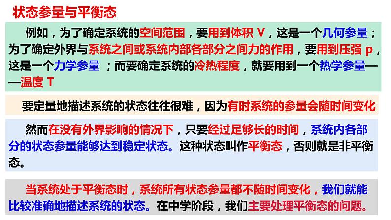 2.1温度和温标 课件 高二下学期物理人教版（2019）选择性必修第三册06