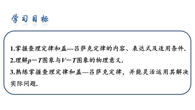 2.3气体的等容变化和等压变化课件高二下学期物理人教版（2019）选择性必修第三册第2页