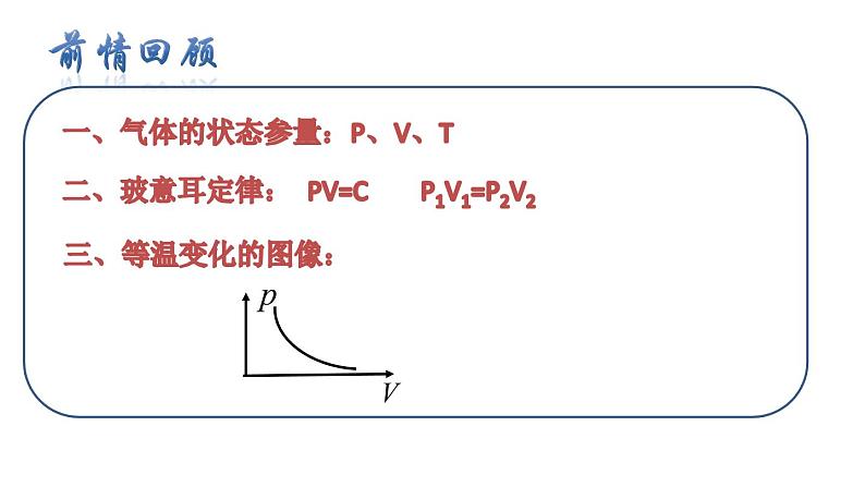 2.3气体的等容变化和等压变化课件高二下学期物理人教版（2019）选择性必修第三册第3页