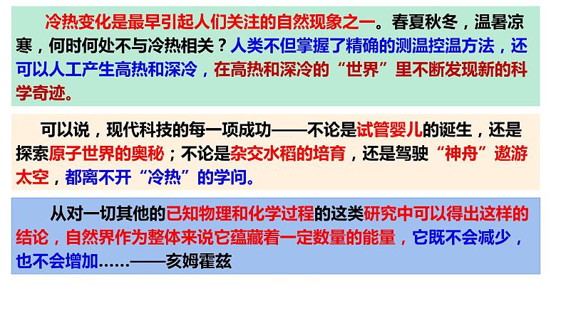 3.1功、热和内能的改变课件高二下学期物理人教版（2019）选择性必修第三册第2页