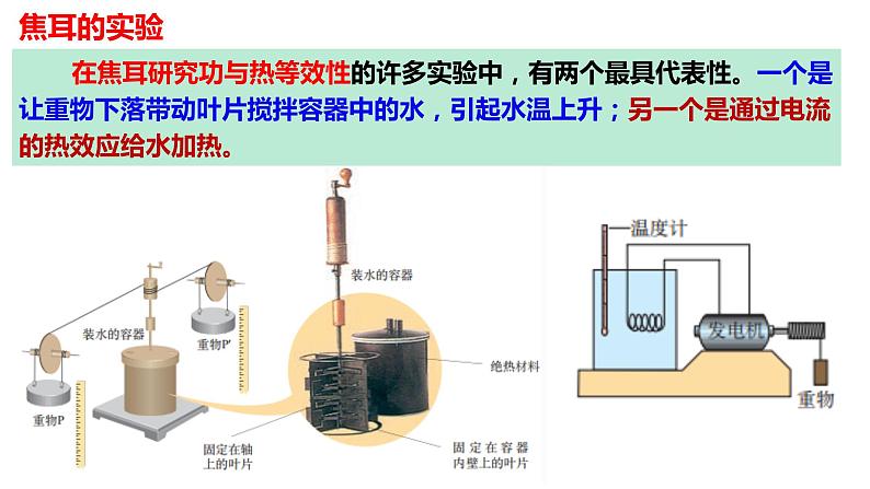 3.1功、热和内能的改变课件高二下学期物理人教版（2019）选择性必修第三册第5页