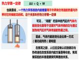 3.2热力学第一定律课件高二下学期物理人教版（2019）选择性必修第三册