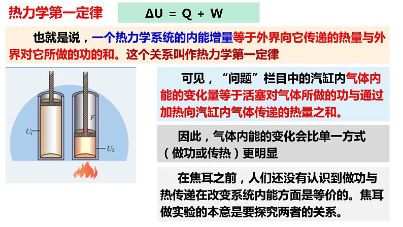 3.2热力学第一定律课件高二下学期物理人教版（2019）选择性必修第三册第4页