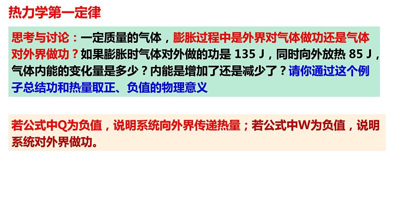 3.2热力学第一定律课件高二下学期物理人教版（2019）选择性必修第三册第5页