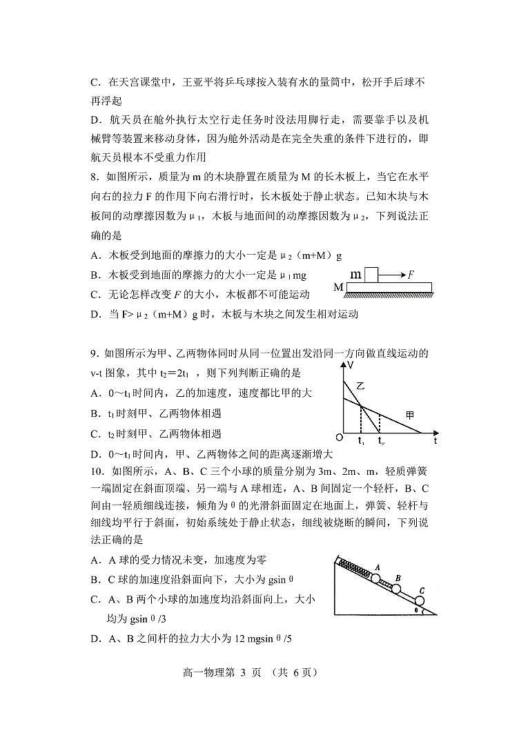 2021-2022学年辽宁省丹东市高一上学期期末教学质量监测物理试题 PDF版含答案03