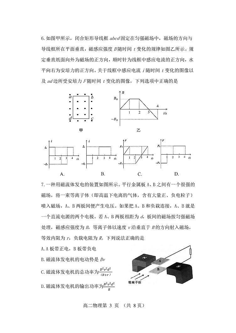 辽宁省丹东市2021-2022学年高二上学期期末教学质量监测物理试题第3页