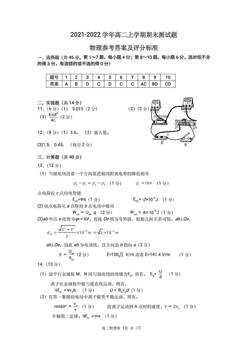 高二物理答案第1页