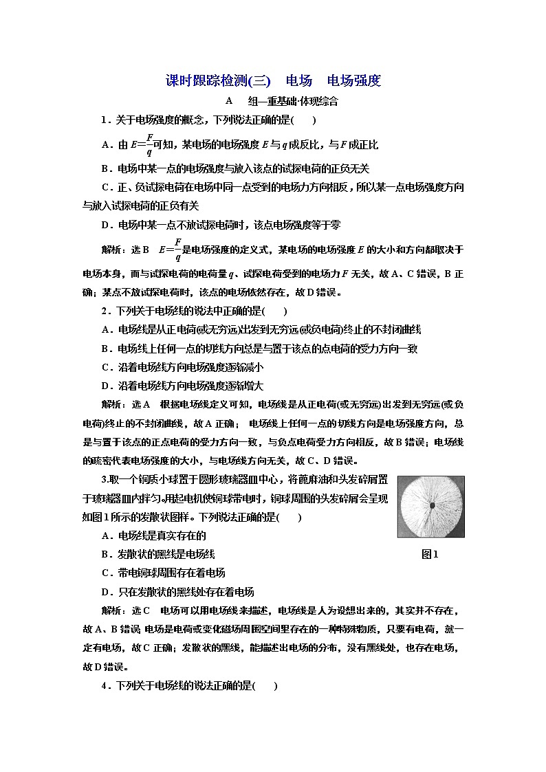 第九章 电场　电场强度第1页