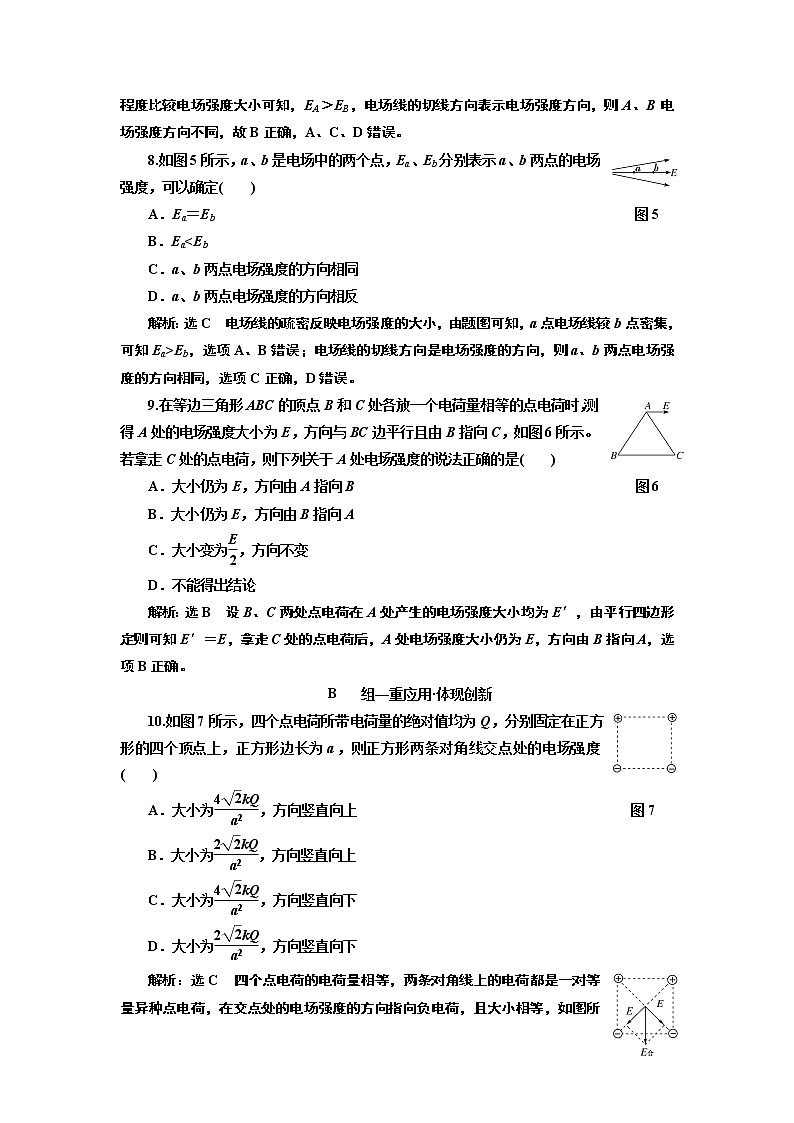 第九章 电场　电场强度第3页