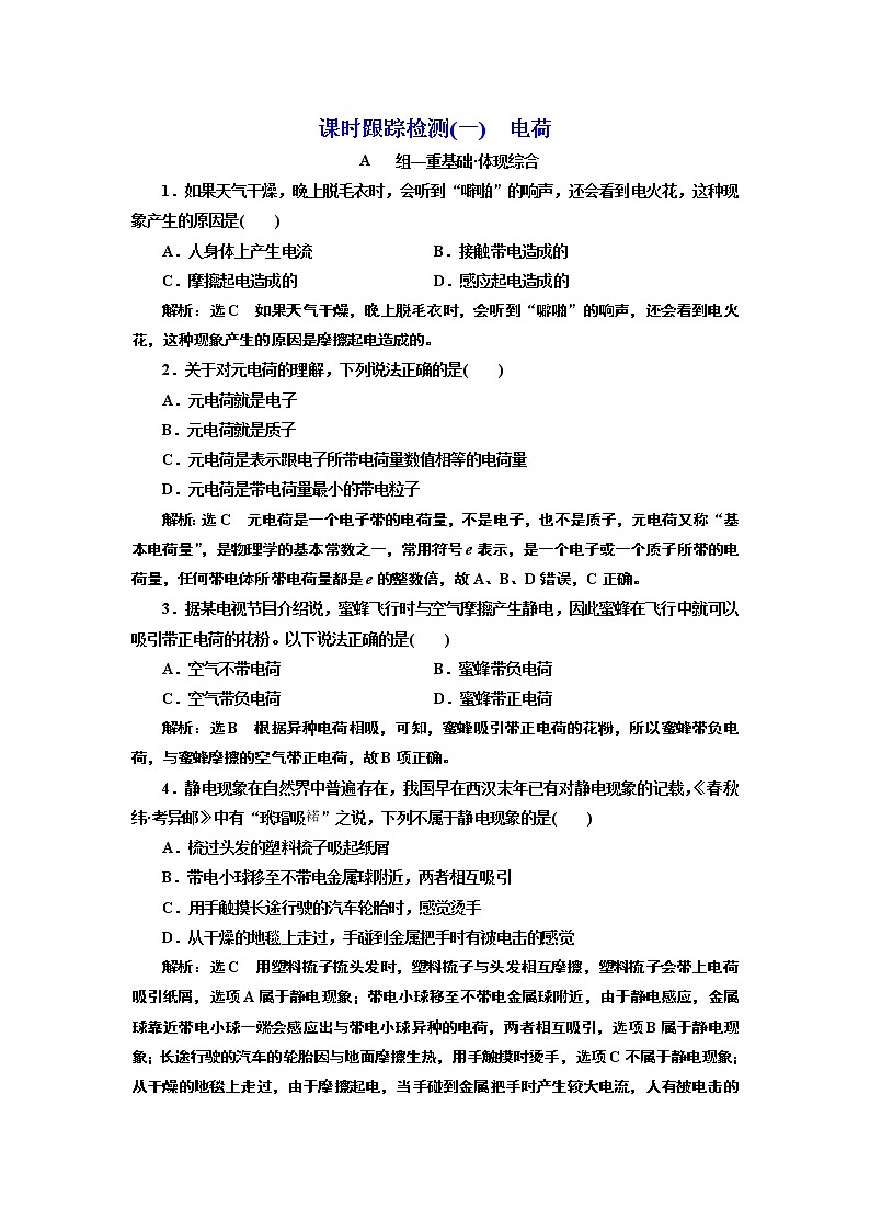 第九章 电荷第1页