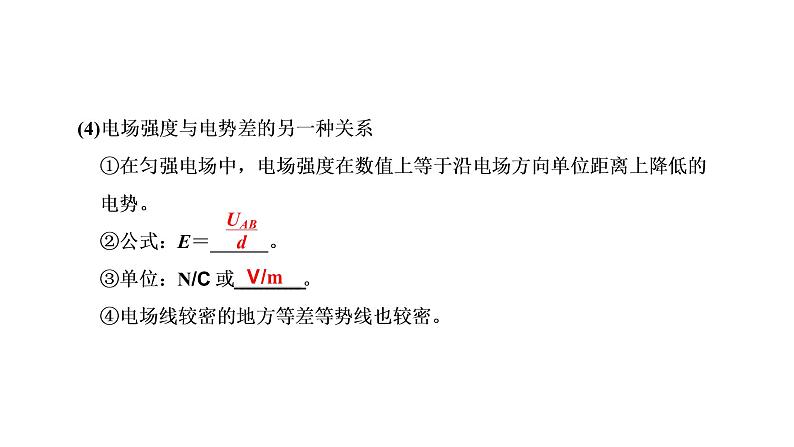 3　电势差与电场强度的关系课件PPT第3页