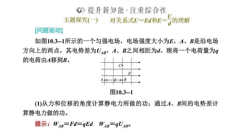 3　电势差与电场强度的关系课件PPT第6页