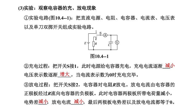 4　电容器的电容课件PPT03