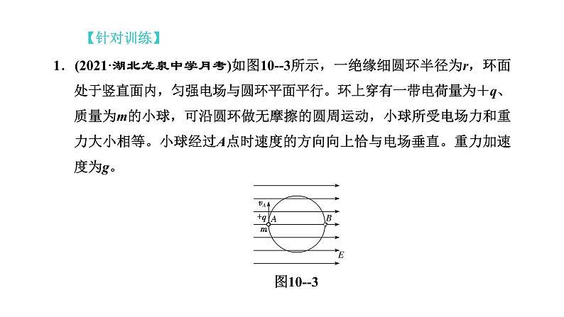 第十章 章末小结与素养评价课件PPT08