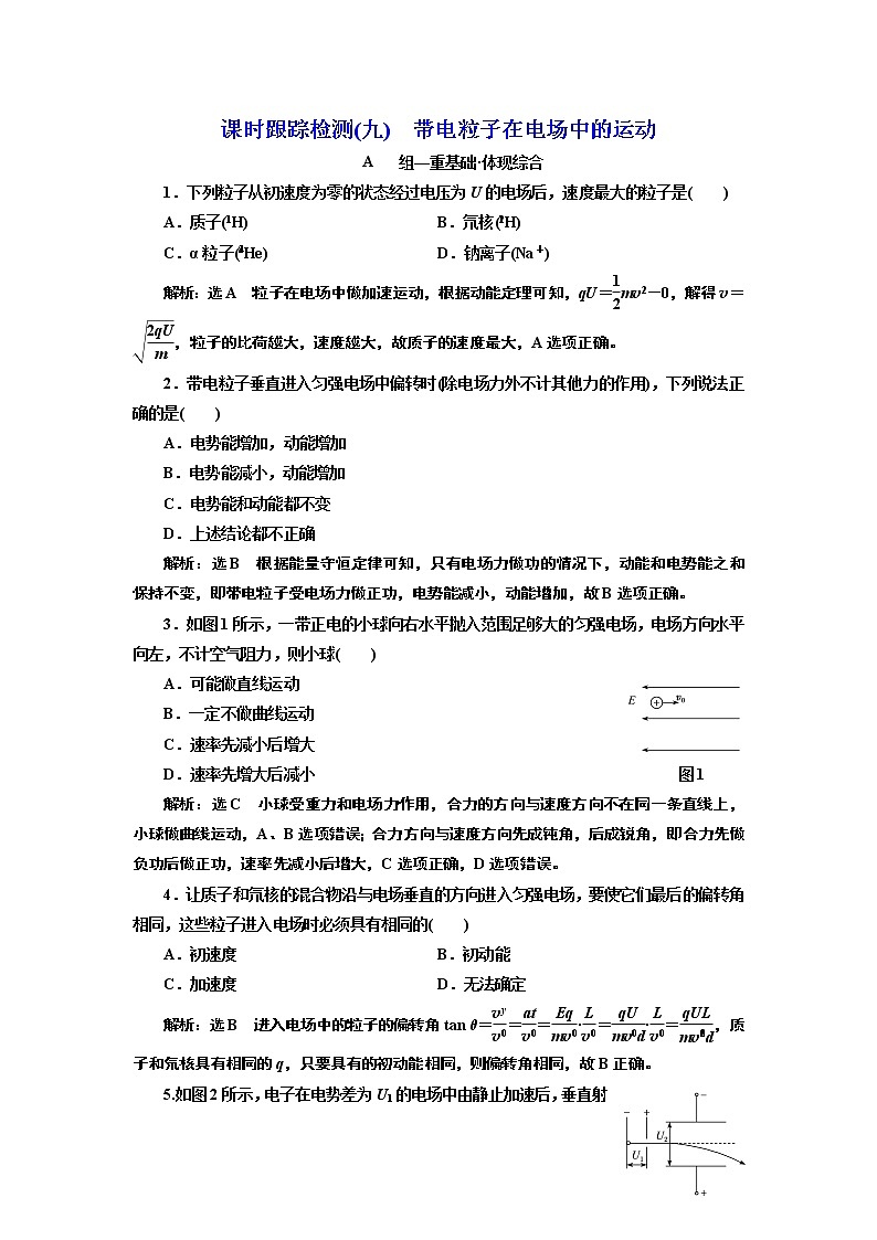 第十章 带电粒子在电场中的运动第1页