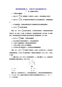 高中物理人教版 (2019)必修 第三册3 电势差与电场强度的关系课后练习题