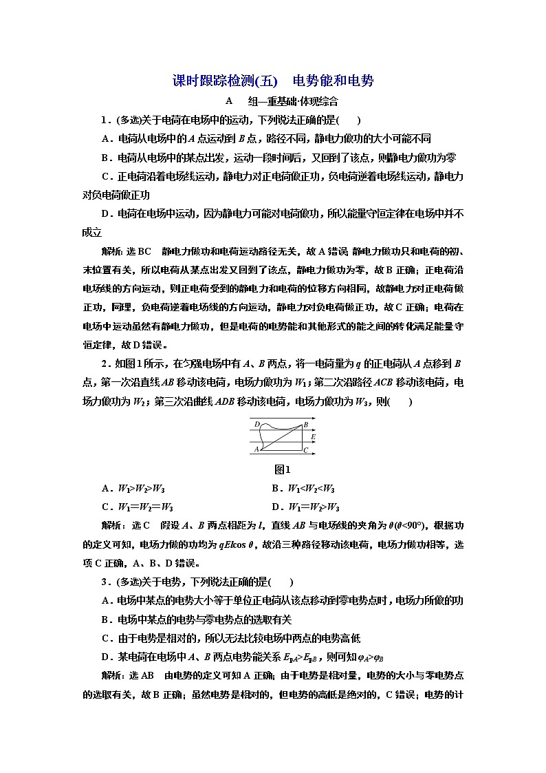 第十章 电势能和电势第1页