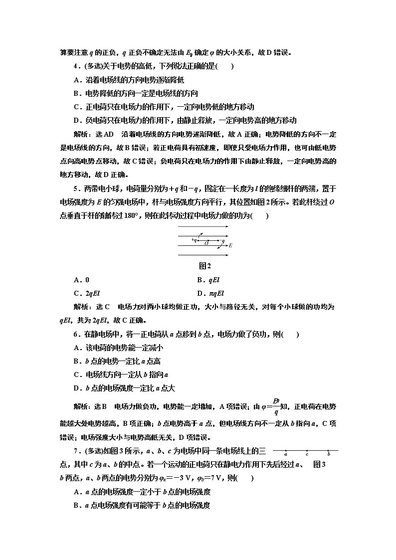 第十章 电势能和电势第2页