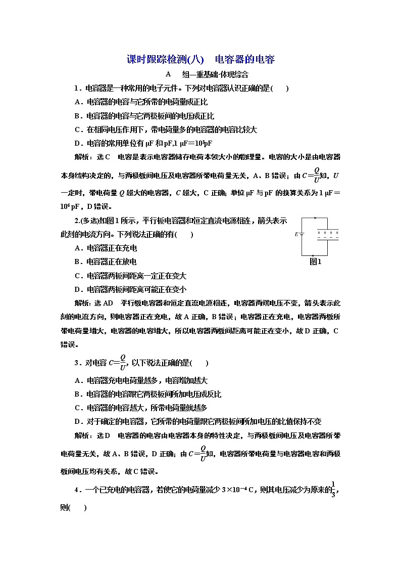第十章 电容器的电容 试卷01