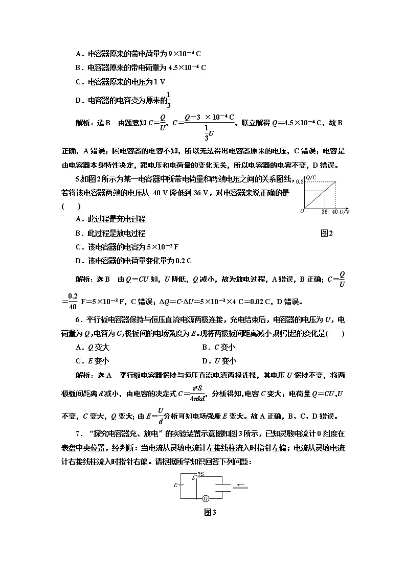 第十章 电容器的电容 试卷02