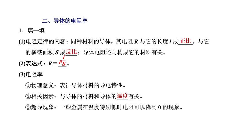 2　导体的电阻课件PPT第8页