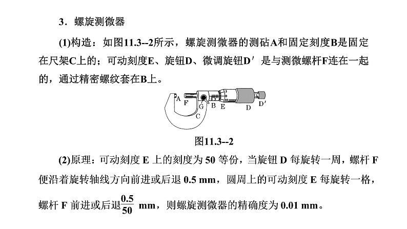 3　实验：导体电阻率的测量课件PPT第5页