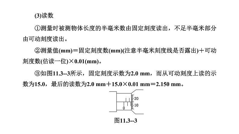 3　实验：导体电阻率的测量课件PPT第6页