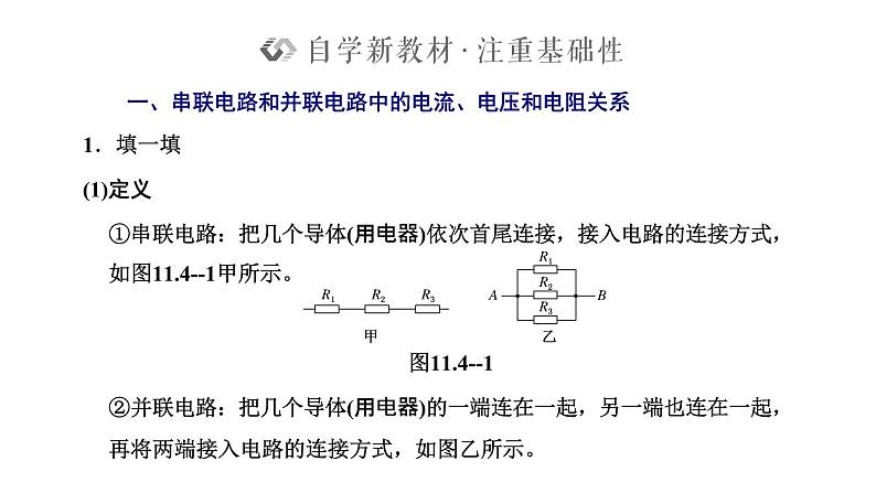 4　串联电路和并联电路课件PPT第2页