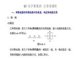 4　串联电路和并联电路课件PPT