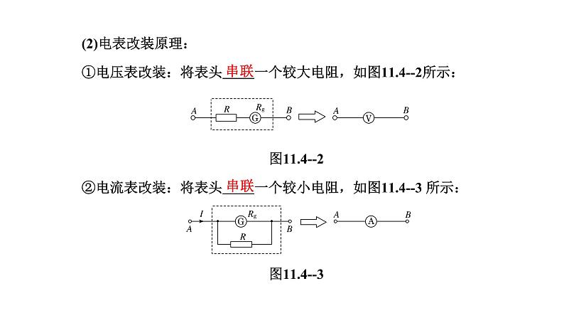 4　串联电路和并联电路课件PPT第7页