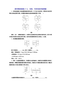 人教版 (2019)必修 第三册第十一章 电路及其应用3 实验：导体电阻率的测量巩固练习