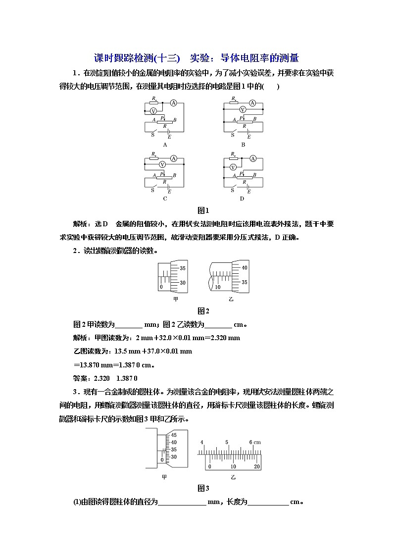第十一章 实验：导体电阻率的测量第1页