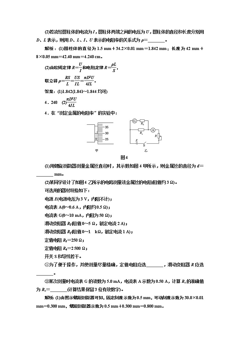 第十一章 实验：导体电阻率的测量第2页