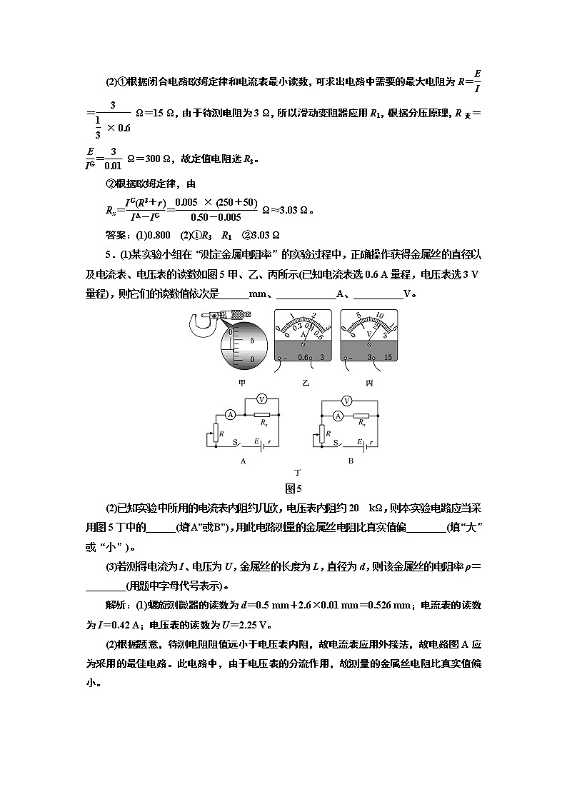 第十一章 实验：导体电阻率的测量第3页