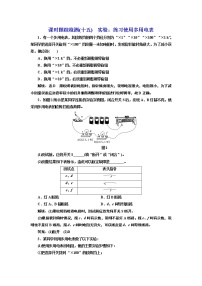 高中人教版 (2019)5 实验：练习使用多用电表练习题