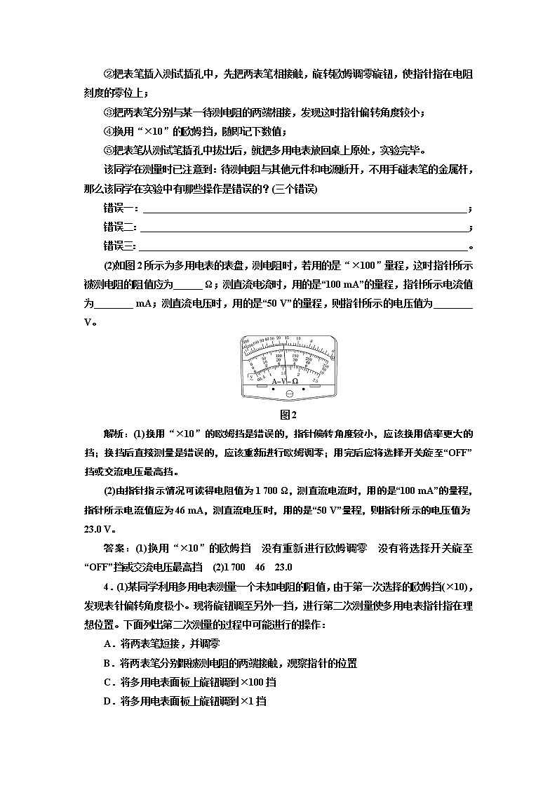 第十一章 实验：练习使用多用电表02