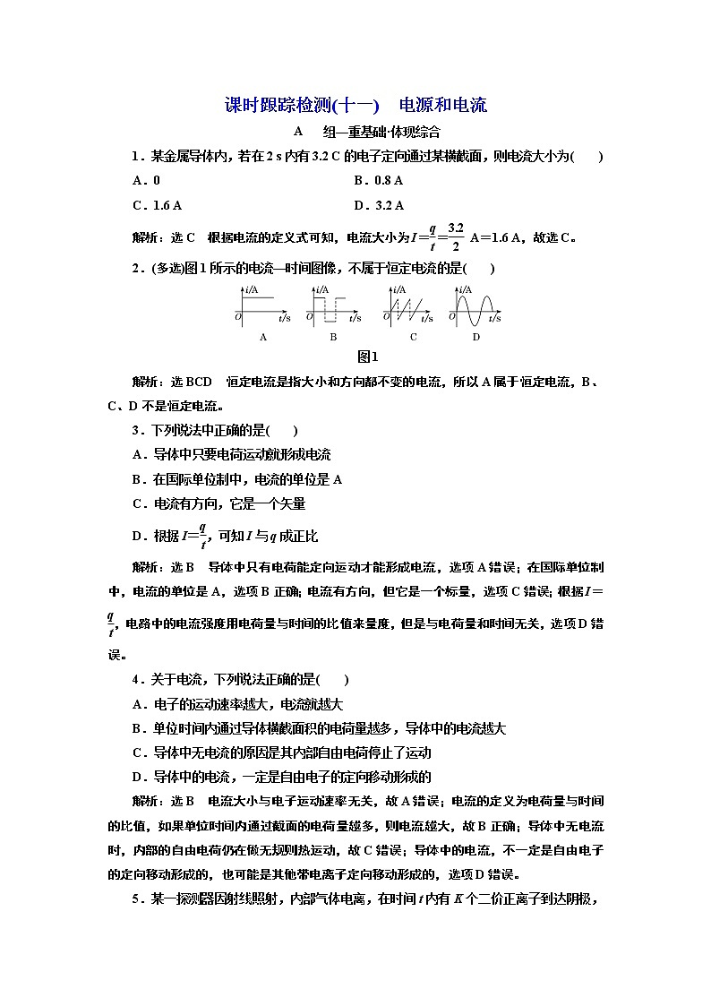 第十一章 电源和电流第1页