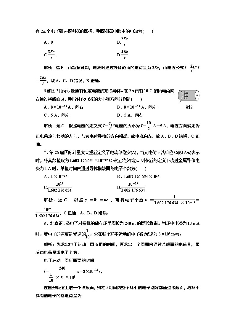 第十一章 电源和电流第2页
