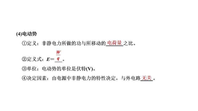 2　闭合电路的欧姆定律课件PPT第3页