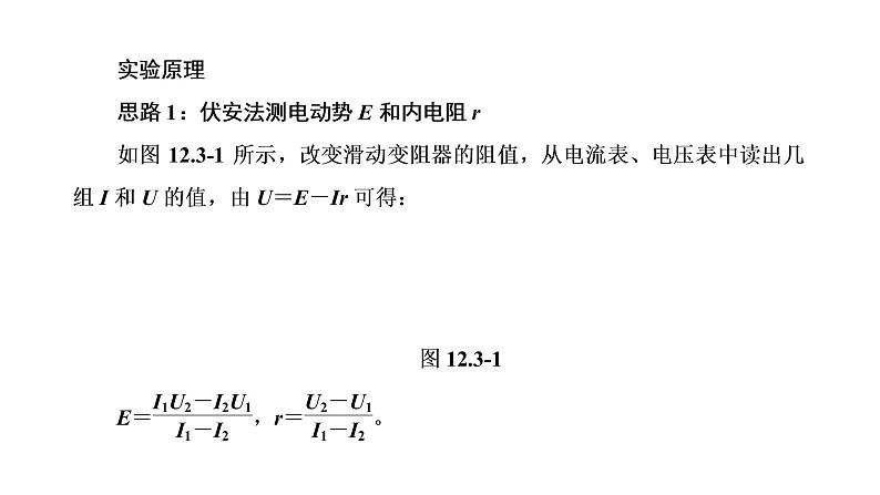 3　实验：电池电动势和内阻的测量课件PPT第2页