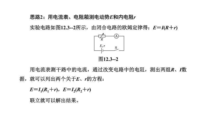 3　实验：电池电动势和内阻的测量课件PPT第3页