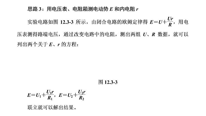 3　实验：电池电动势和内阻的测量课件PPT第4页