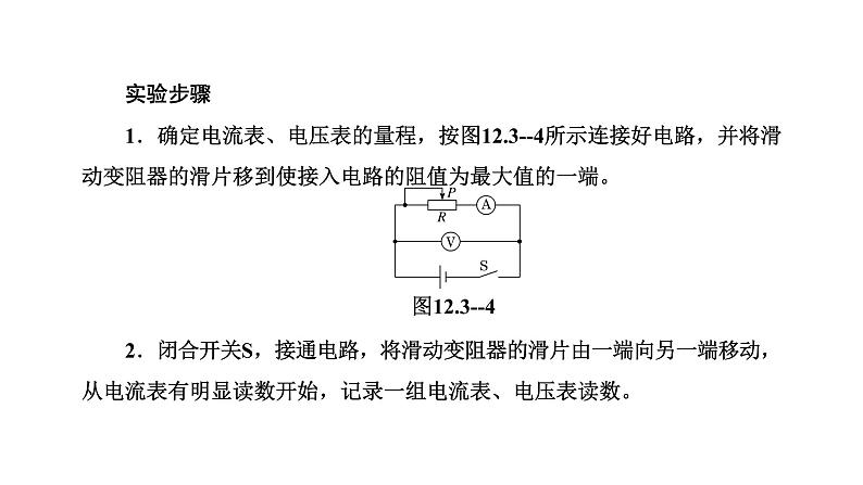 3　实验：电池电动势和内阻的测量课件PPT第6页