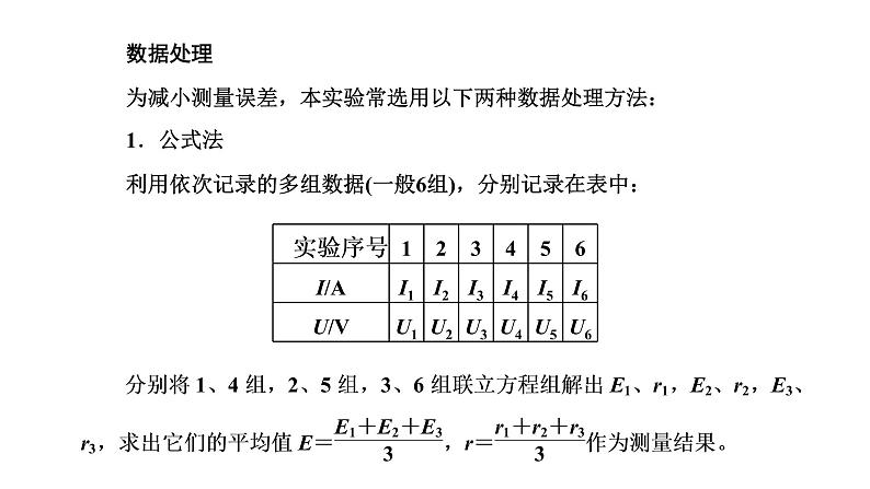 3　实验：电池电动势和内阻的测量课件PPT第8页