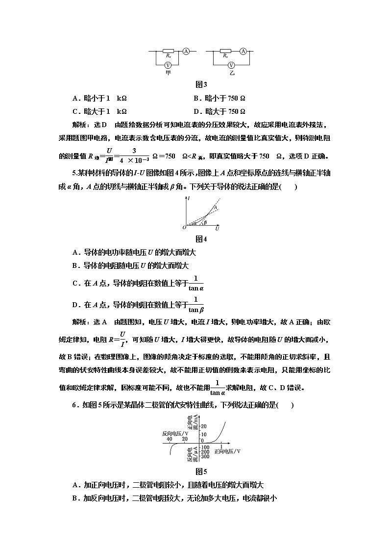 第十二章 伏安特性曲线与电表内阻的测定第2页