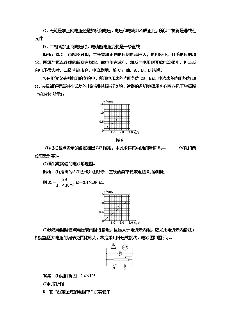 第十二章 伏安特性曲线与电表内阻的测定第3页