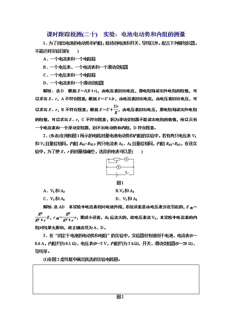第十二章 实验：电池电动势和内阻的测量第1页