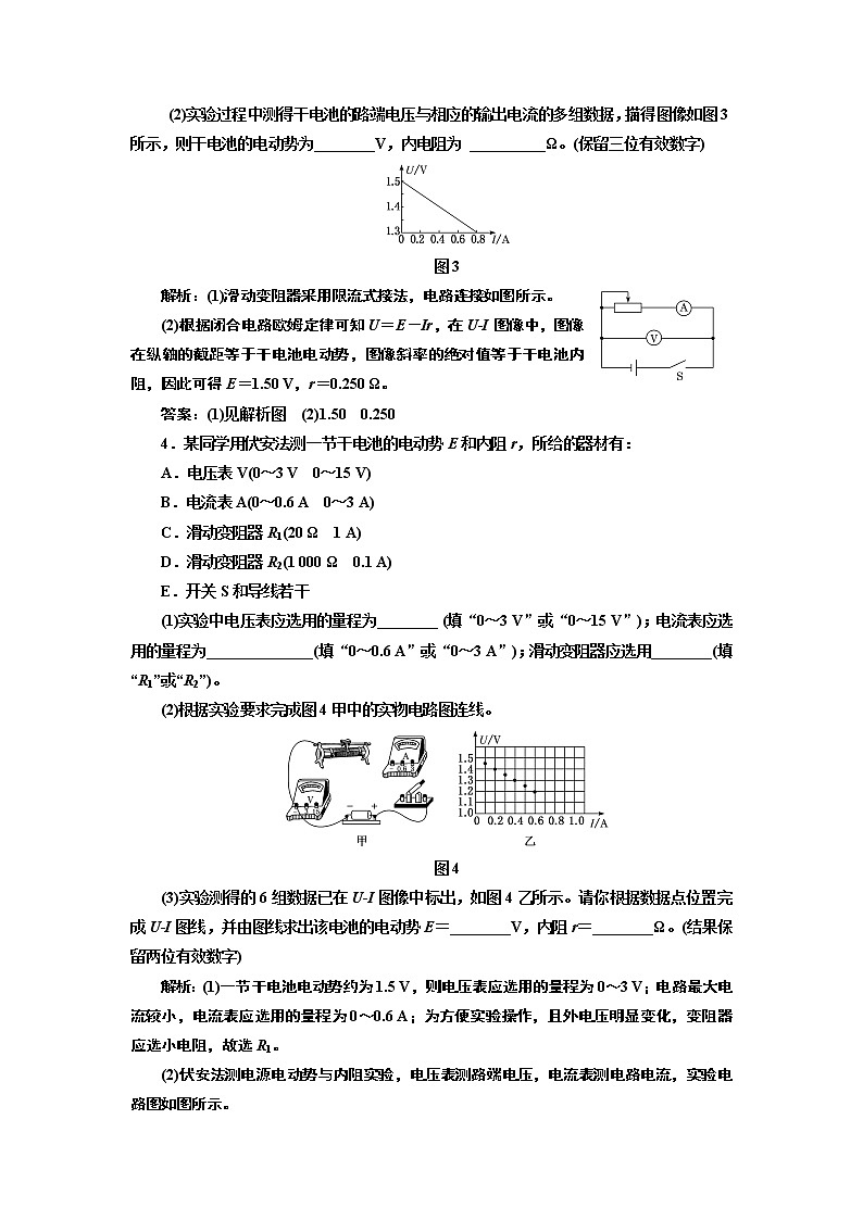 第十二章 实验：电池电动势和内阻的测量第2页