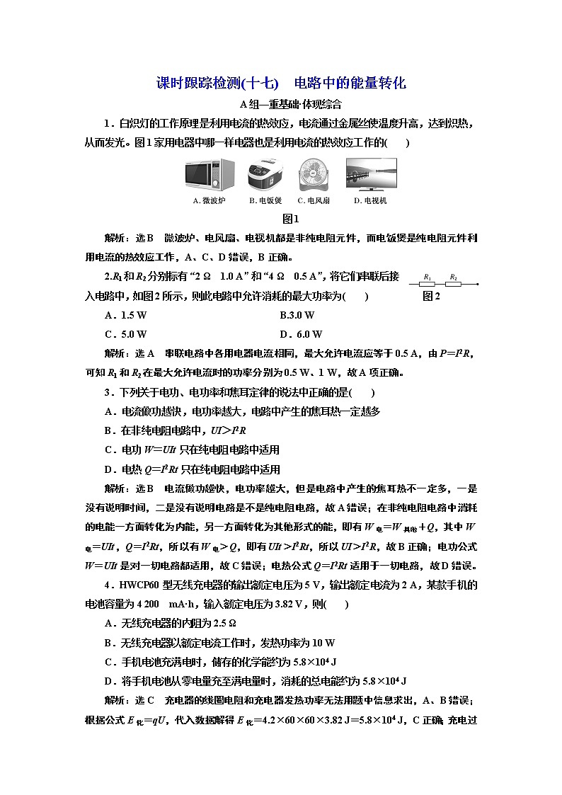 第十二章 电路中的能量转化 试卷01