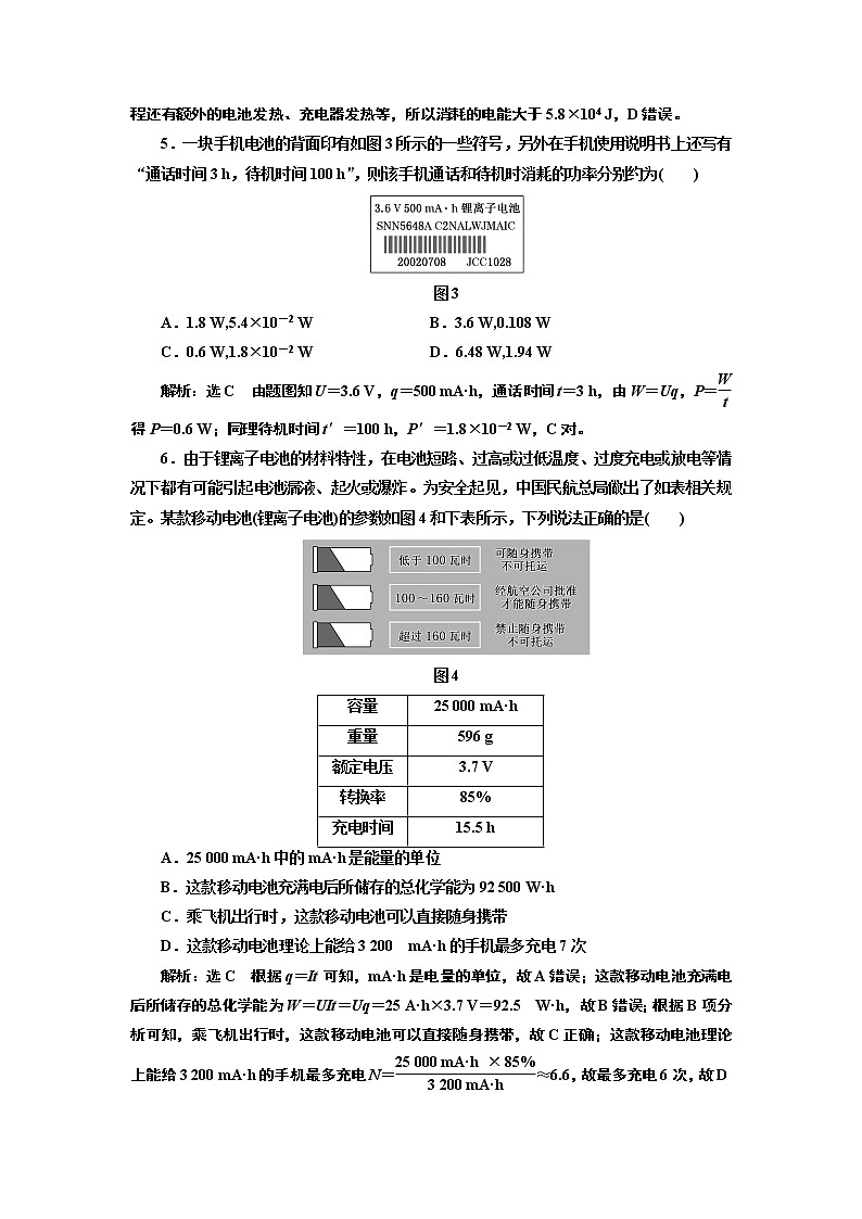 第十二章 电路中的能量转化 试卷02